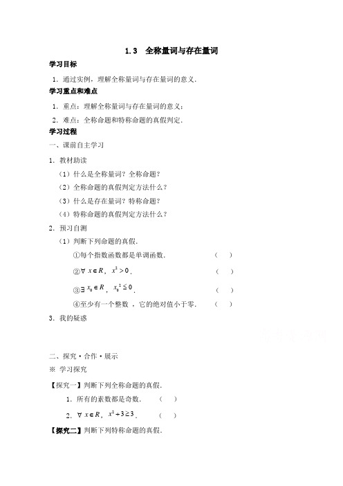 高中数学(北师大版)选修2-1教案：第1章 全称量词与存在量词 2