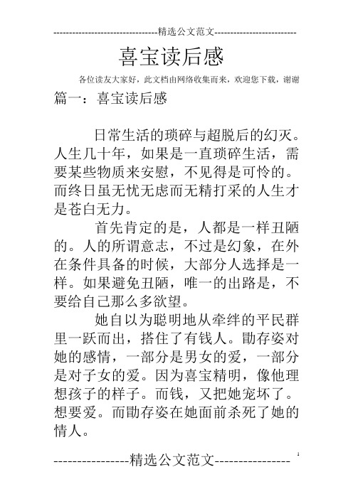 喜宝读后感