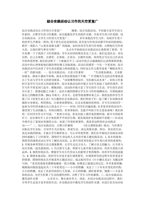 综合实践活动让习作的天空更宽广