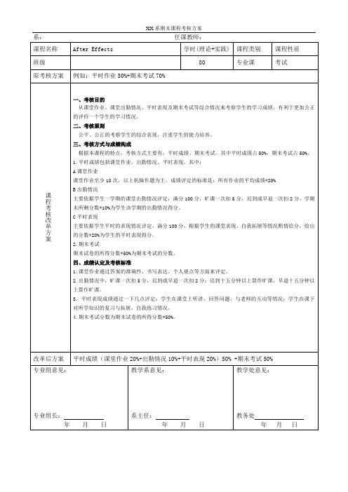 After Effects课程考核方案