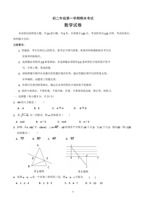 八年级上册期末考试数学试卷含参考答案(共5套,最新人教版)