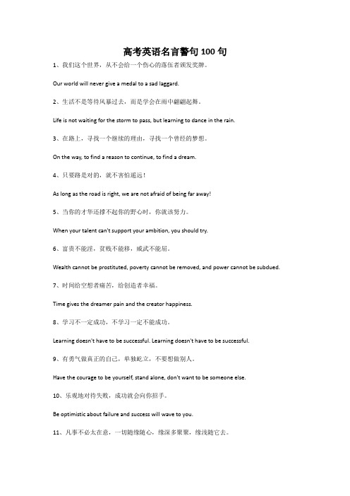 高考英语名言警句100句(10页)