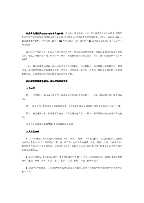 湖南抽动症_蒋兆瑜