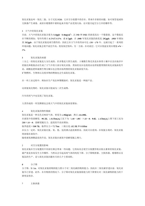 氧化亚氮