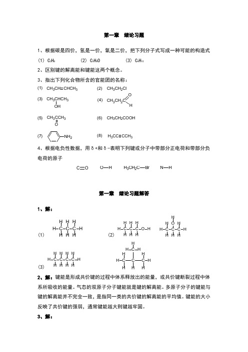 第1章答案