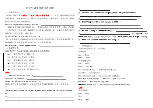 直接引语变间接引语讲 初三