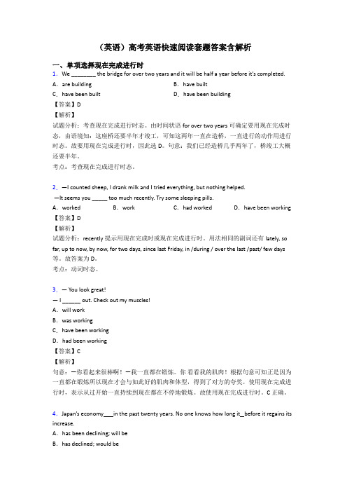 (英语)高考英语快速阅读套题答案含解析