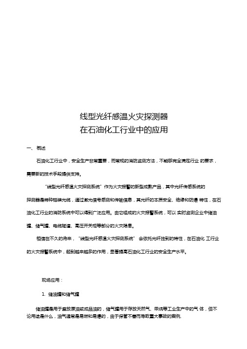 线型光纤感温火灾探测器