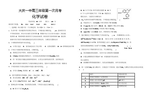 黑龙江省大庆市第一中学2019届高三上学期第一次月考化学试题Word版含答案