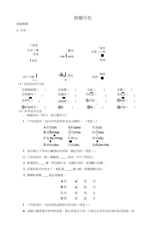 人教版语文必修二第1课《荷塘月色》同步测试及答案.doc