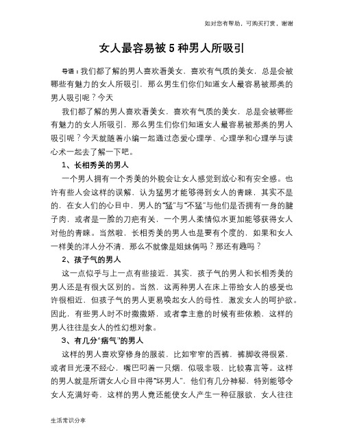 女人最容易被5种男人所吸引