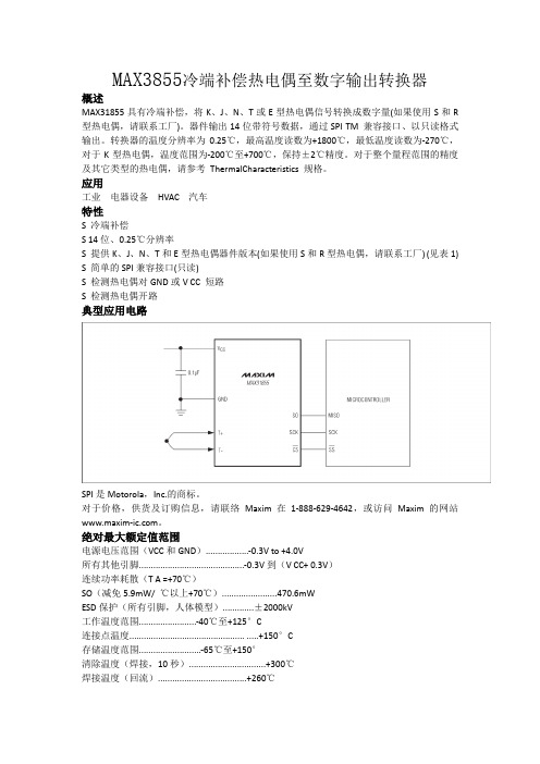 MAX31855热电偶芯片的中文翻译