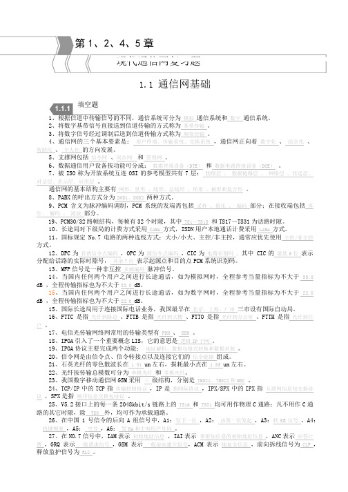 现代通信网试题及答案