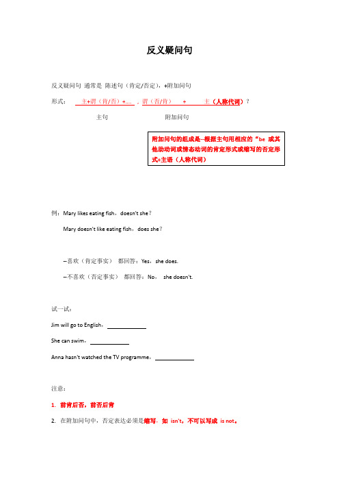 中考语法复习-反义疑问句专题讲解