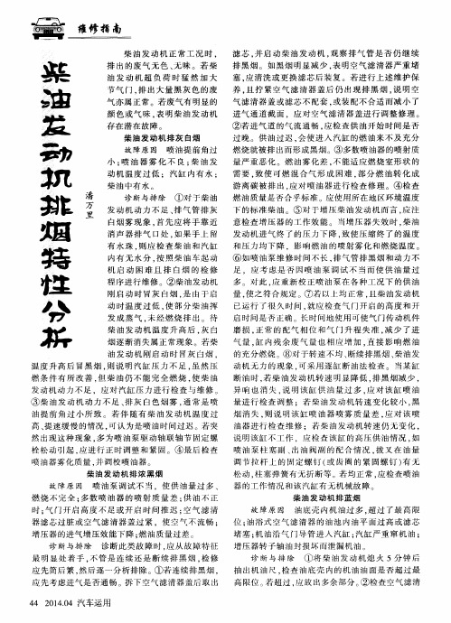 柴油发动机排烟特性分析