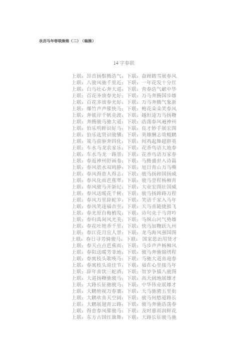 农历马年春联集锦2