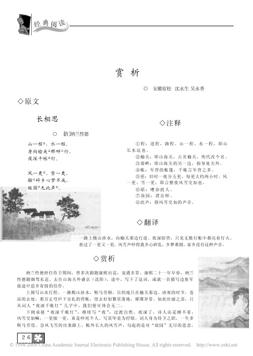 纳兰性德_长相思_赏析