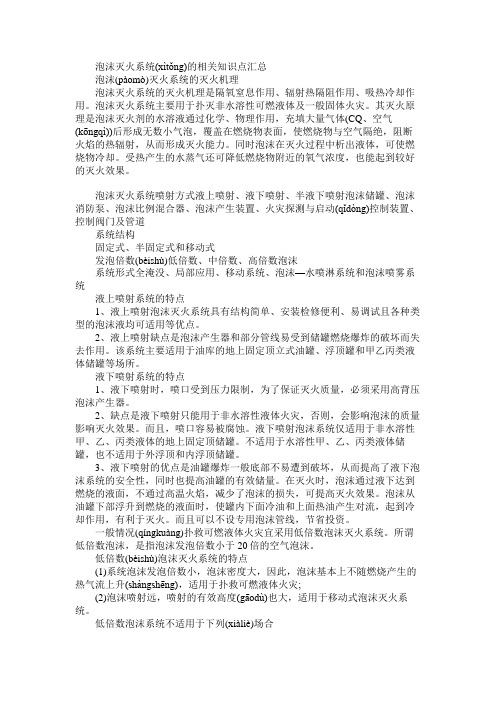 泡沫灭火系统的相关知识点汇总