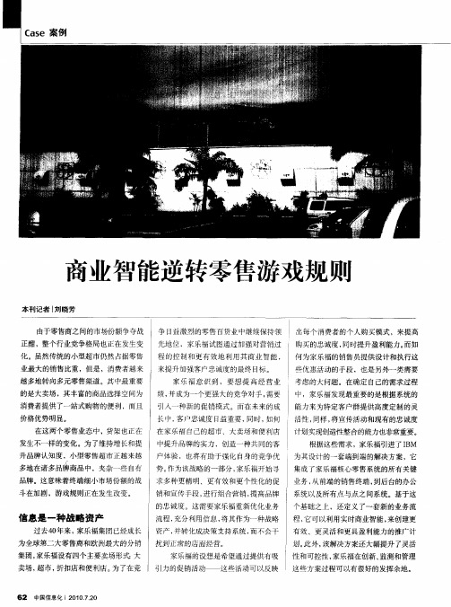 商业智能逆转零售游戏规则