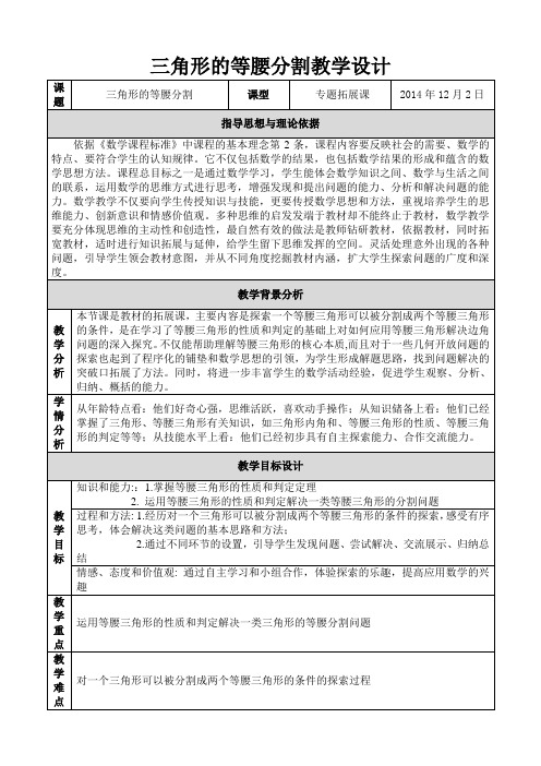 数学人教版八年级上册等腰三角形的分割