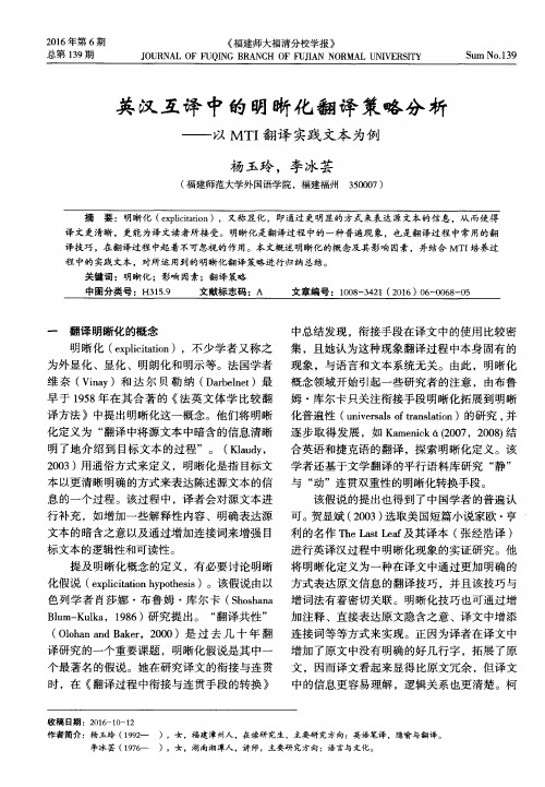 英汉互译中的明晰化翻译策略分析——以MTI翻译实践文本为例