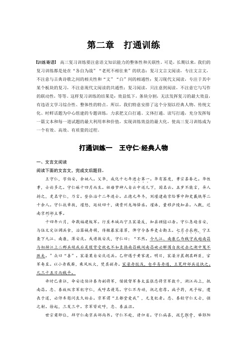 学而思2020通用版二轮文档第二章打通训练一王守仁·经典人物