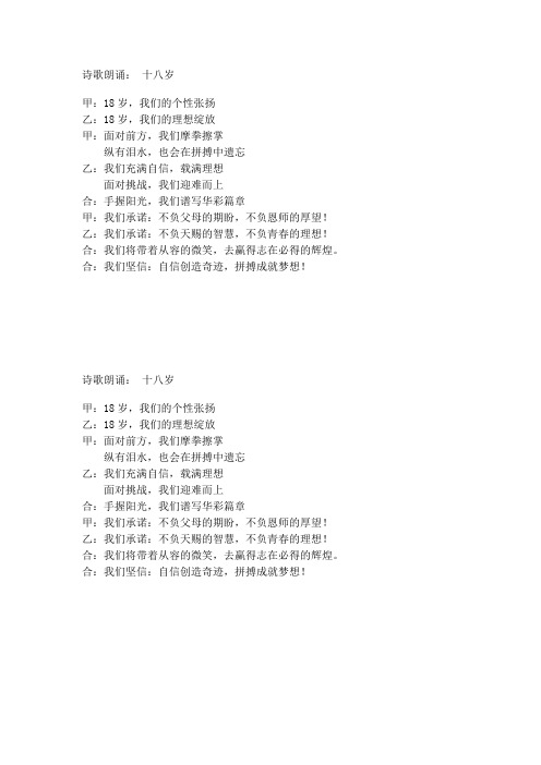 诗歌朗诵--十八岁