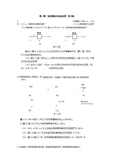 电路原理作业及答案