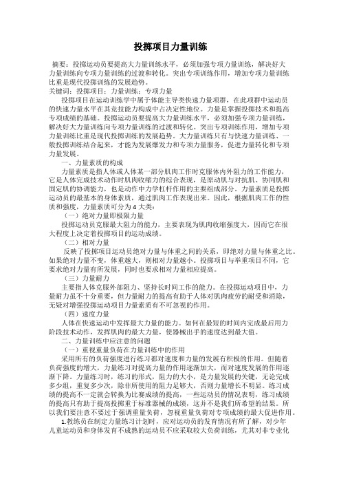 投掷项目力量训练