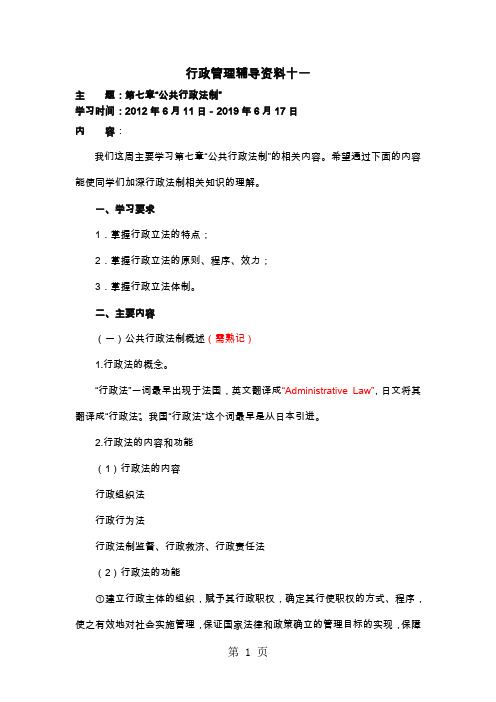 大工12春《行政管理》辅导资料十一word资料12页
