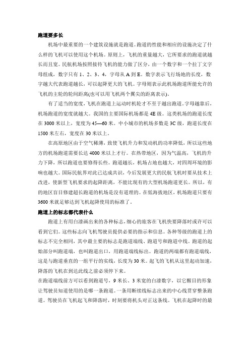 机场跑道常识