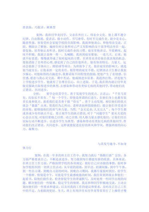 2011-2012上期班主任总结