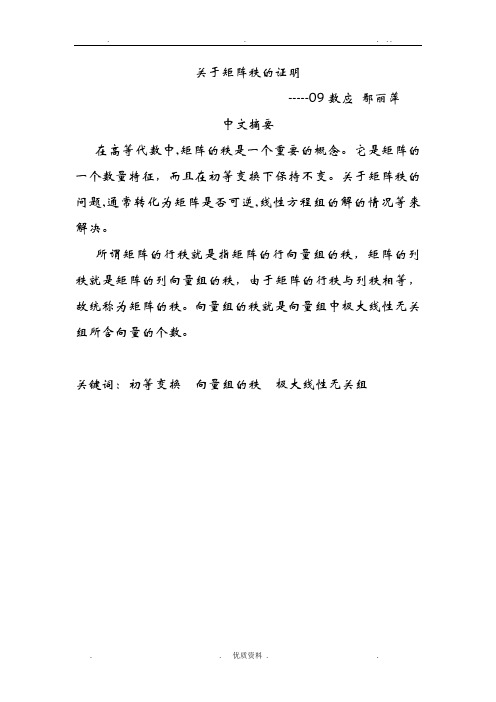 关于矩阵秩的证明