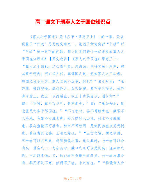 高二语文下册寡人之于国也知识点