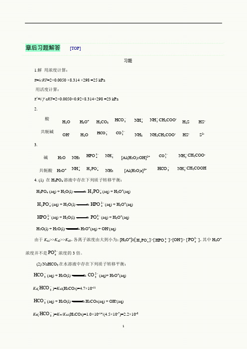 3电解质溶液习题库解读