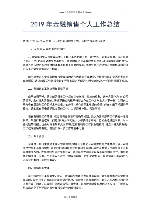 2019年最新工业园区新员工个人工作总结工作总结文档【十篇】