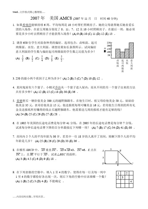 2007-2012AMC8中文试题和答案解析