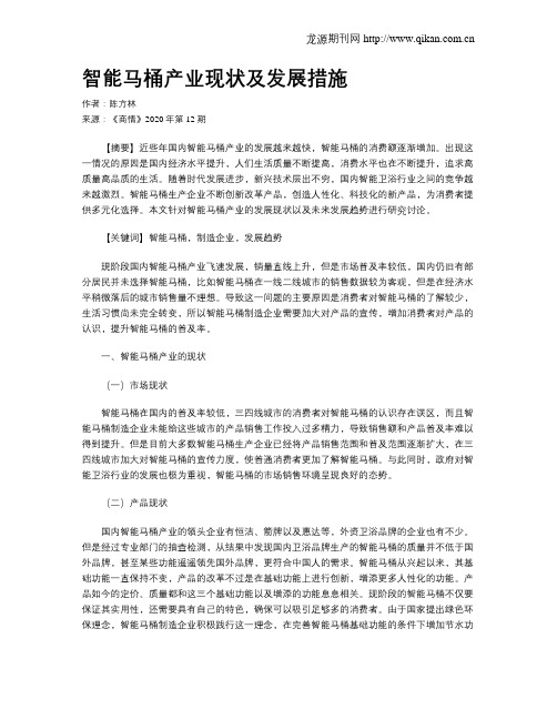 智能马桶产业现状及发展措施