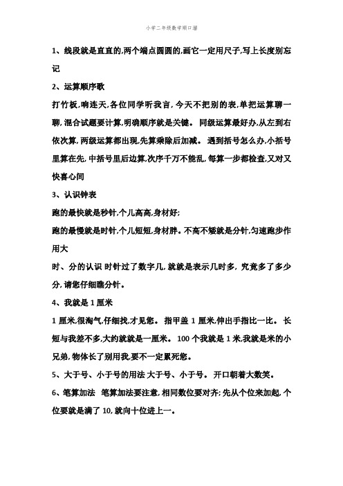 小学二年级数学顺口溜