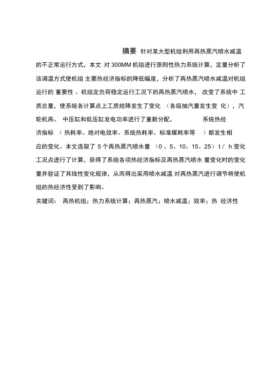 300MW机组进行原则性热力系统计算解读