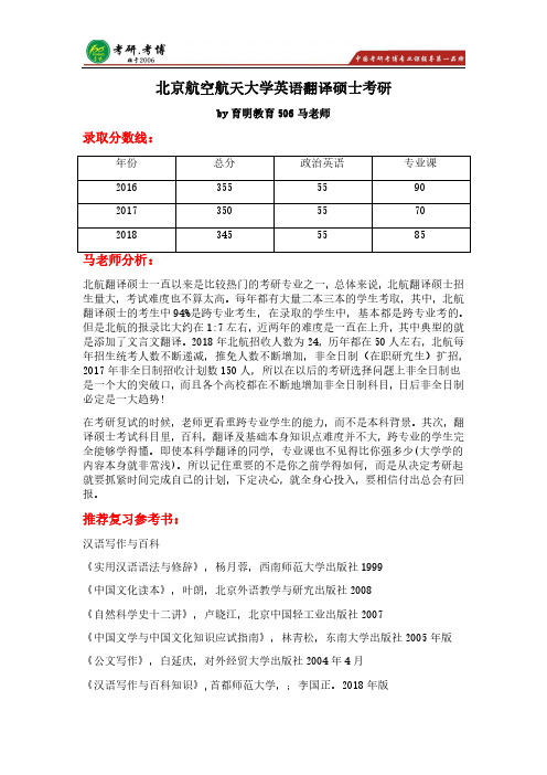 2019年北京航天航空大学翻译硕士英语笔译mti考研难度分析 参考书 真题分享
