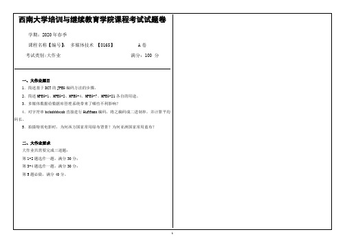 多媒体技术答案