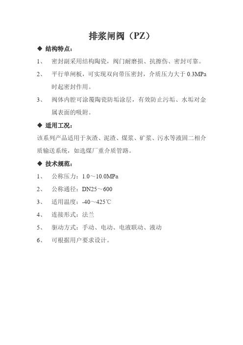 阀门结构特点介绍