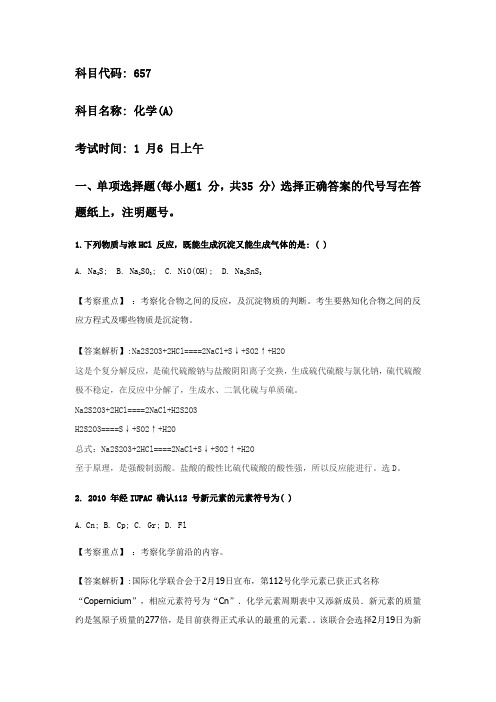 2013年中山大学考研化学A卷真题解析657