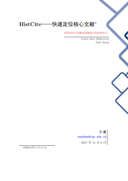 HistCite——快速定位核心文献
