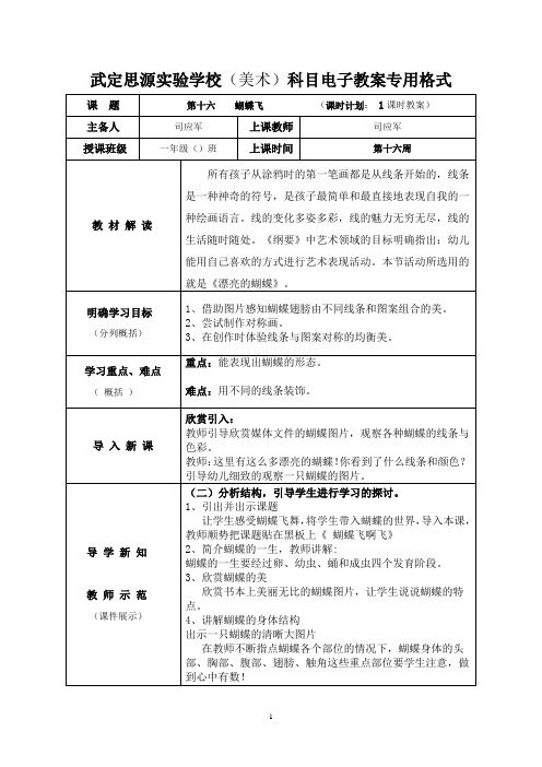 蝴蝶飞美术教案(司应军)