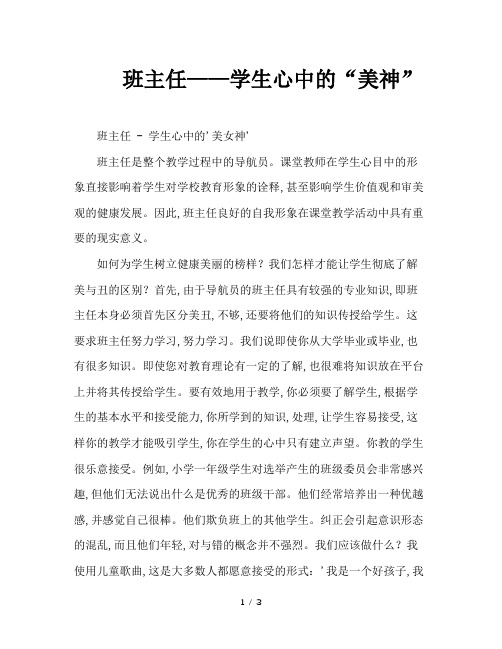 班主任——学生心中的“美神”