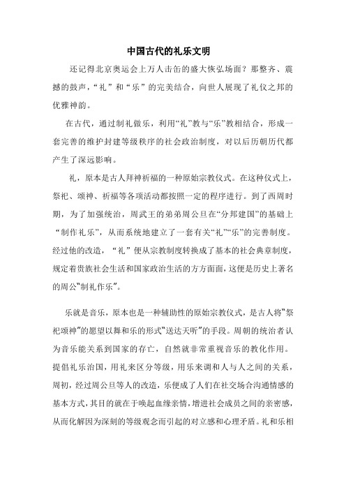 中国古代的礼乐文明 (1)