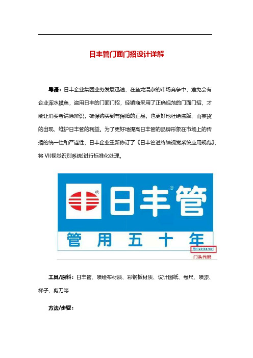 日丰管门面门招设计详解