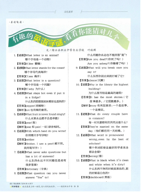 有趣的英语字谜看看你能猜对几个